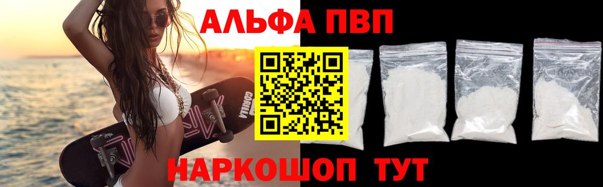 Alfa_PVP VHQ Долгопрудный