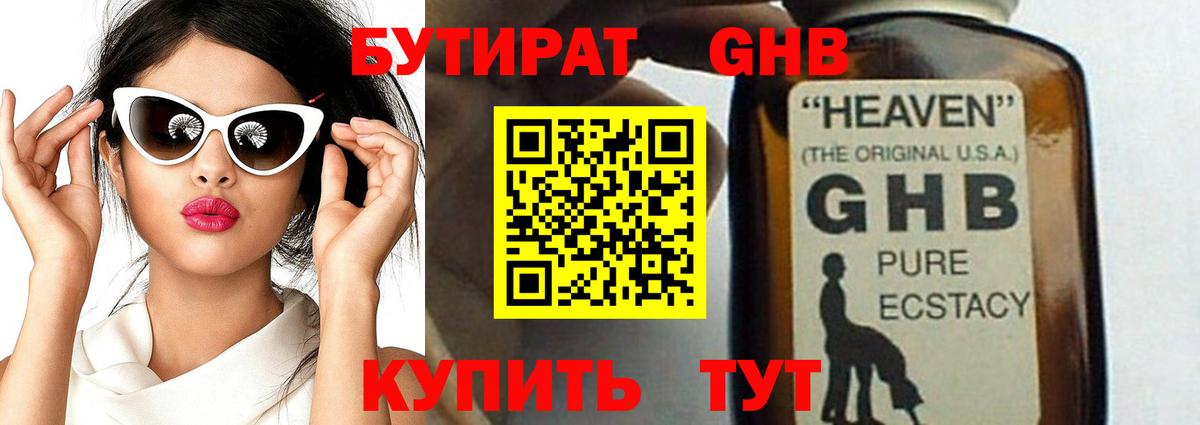 Долгопрудный  Бутират BDO 33%  Вход с VPN 