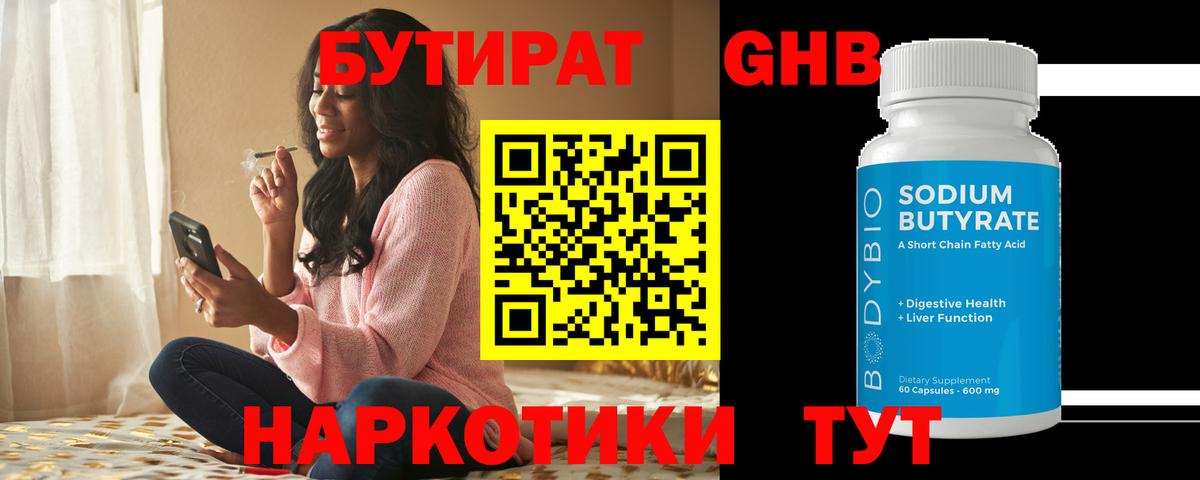 Бутират BDO 33% Долгопрудный