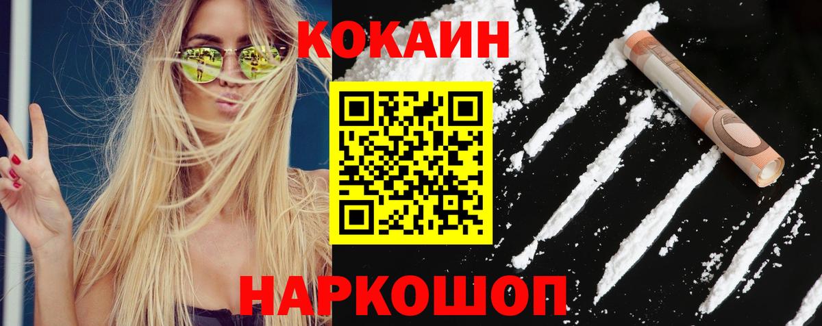 КОКАИН Columbia  Вход с VPN  Cocaine  COCAIN Перу  Долгопрудный 