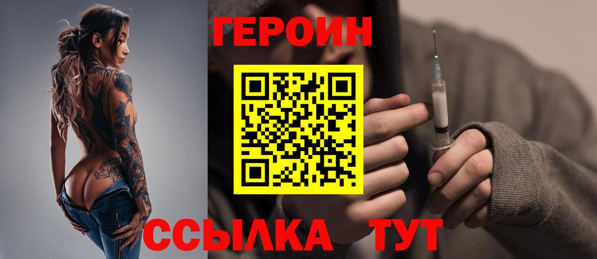 ГЕРОИН герыч Долгопрудный