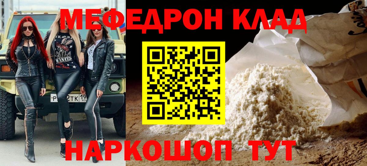 Мефедрон кристаллы Долгопрудный