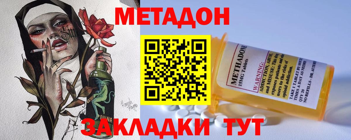 МЕТАДОН белоснежный  Вход с VPN  Долгопрудный 