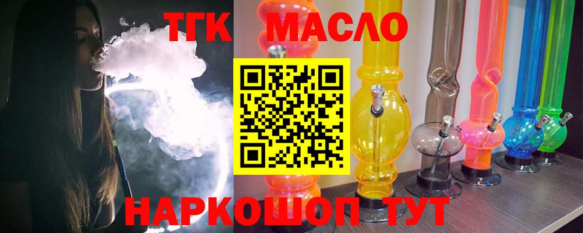 ТГК гашишное масло Долгопрудный